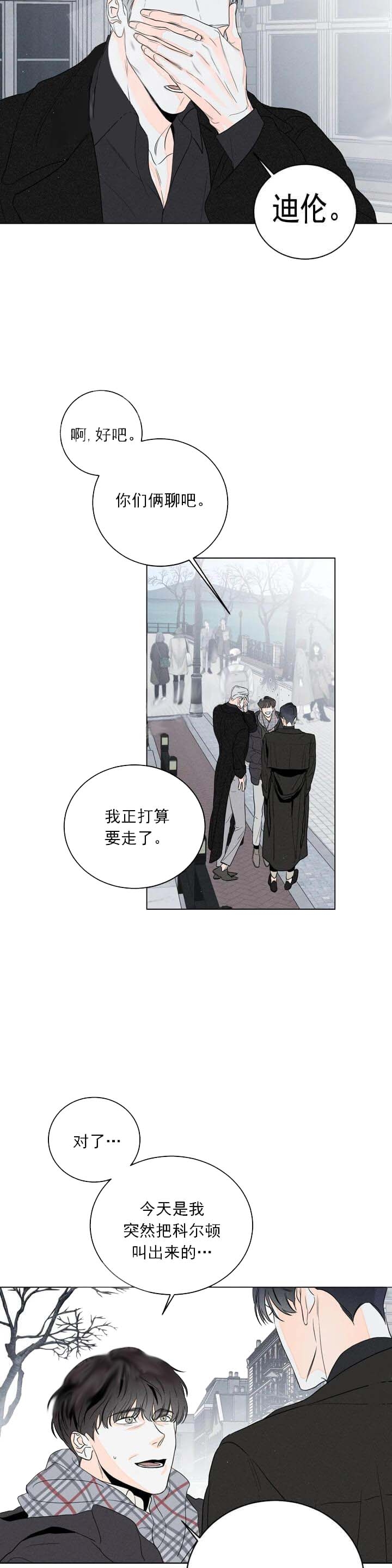 《还喜欢我吗？》漫画最新章节第14话免费下拉式在线观看章节第【4】张图片