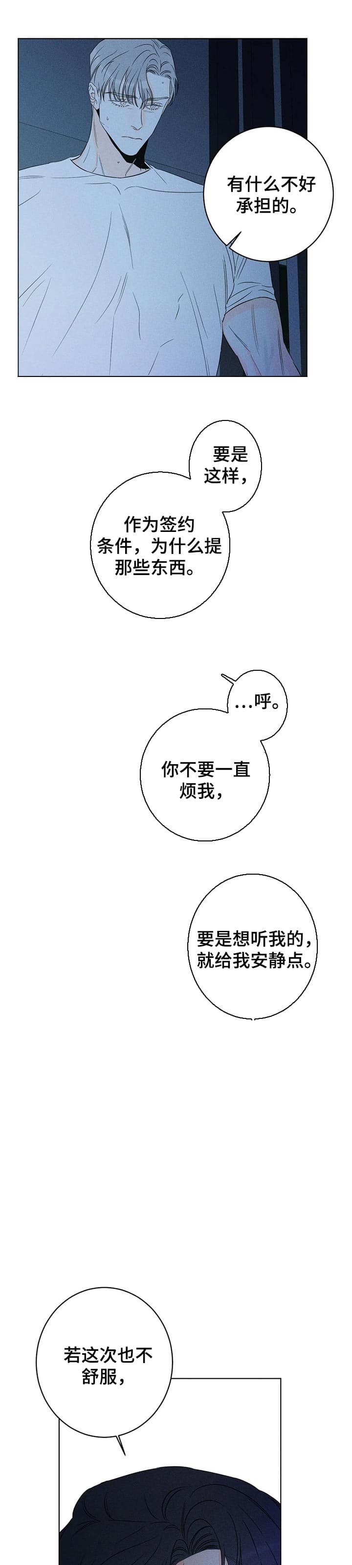 《还喜欢我吗？》漫画最新章节第39话免费下拉式在线观看章节第【4】张图片