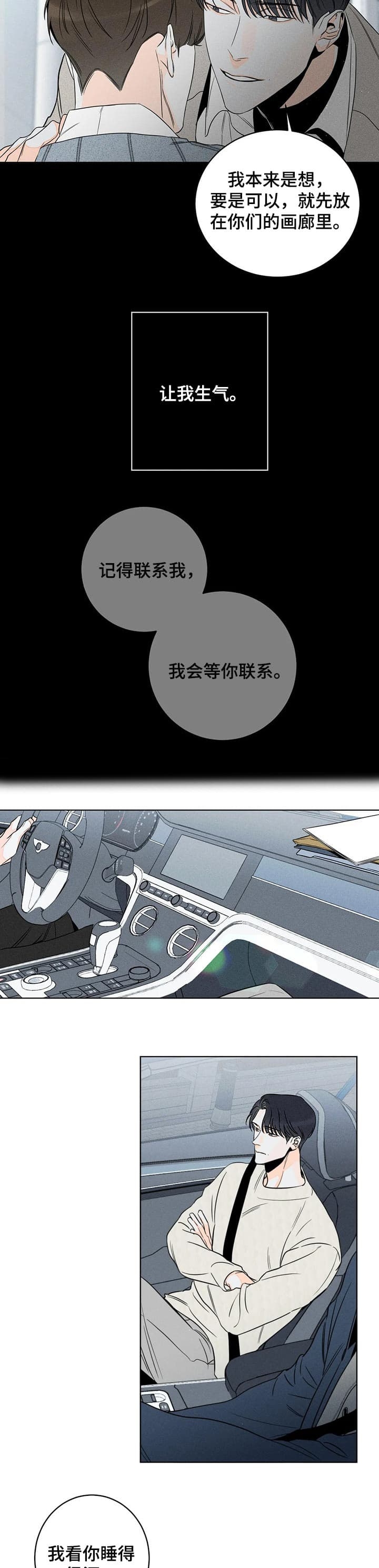 《还喜欢我吗？》漫画最新章节第30话免费下拉式在线观看章节第【10】张图片