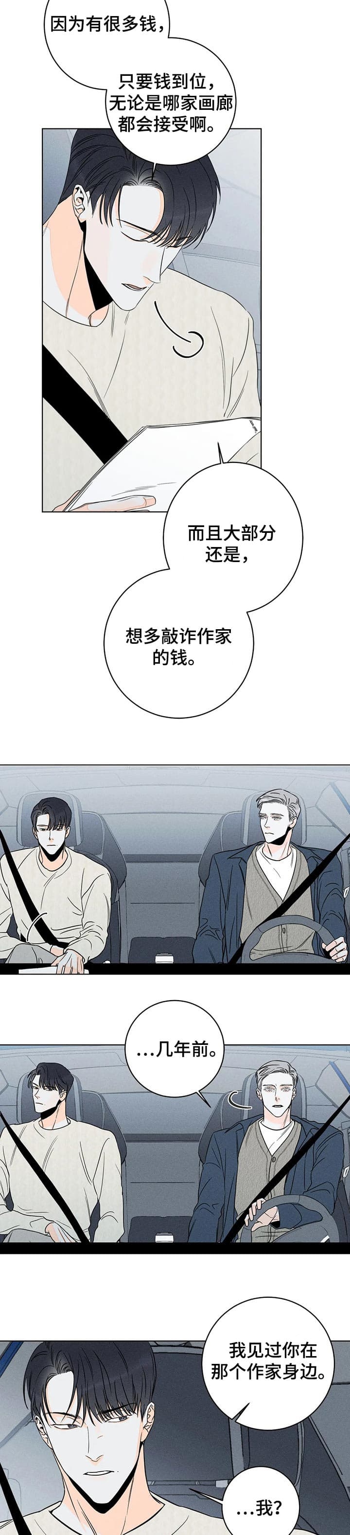 《还喜欢我吗？》漫画最新章节第31话免费下拉式在线观看章节第【5】张图片