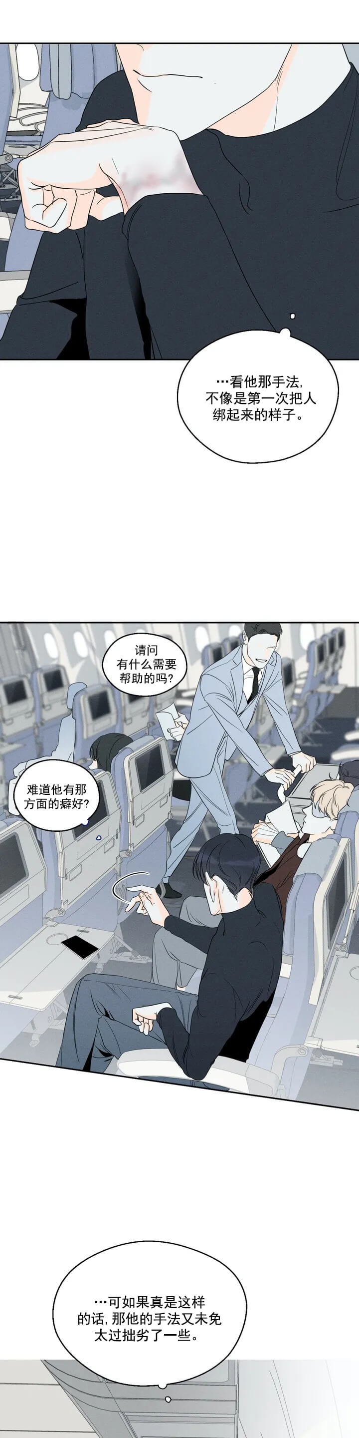 《还喜欢我吗？》漫画最新章节第3话免费下拉式在线观看章节第【5】张图片