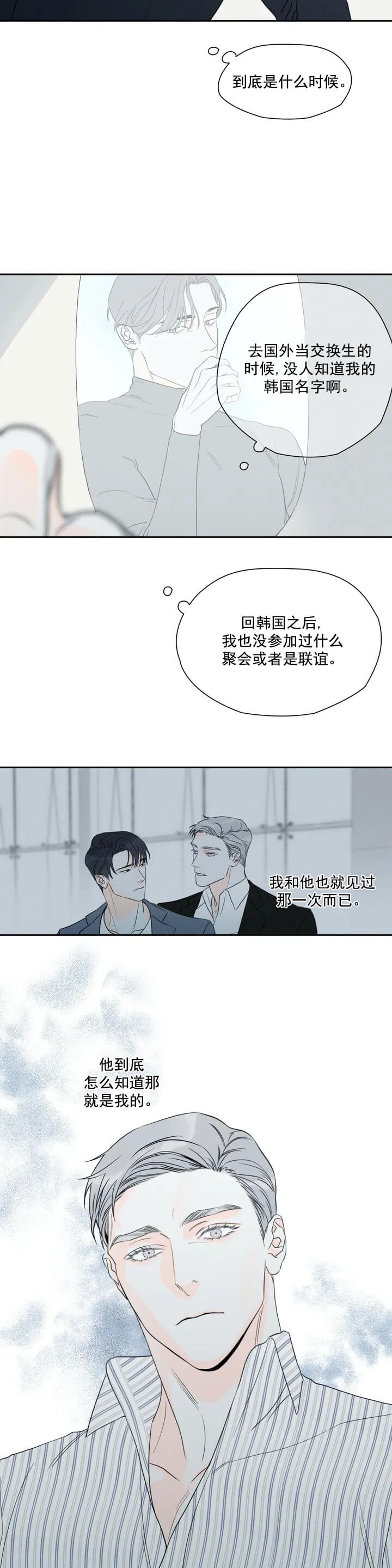 《还喜欢我吗？》漫画最新章节第2话免费下拉式在线观看章节第【4】张图片