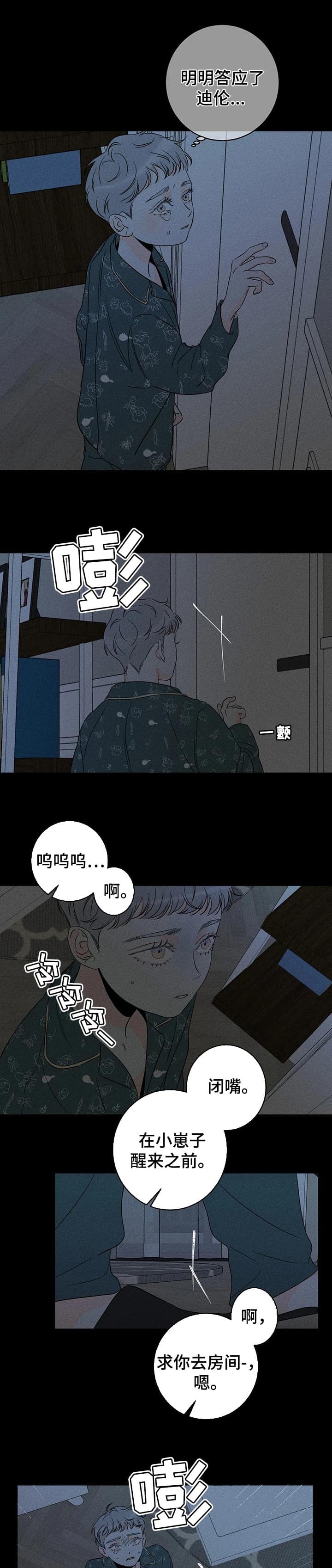 《还喜欢我吗？》漫画最新章节第43话免费下拉式在线观看章节第【3】张图片