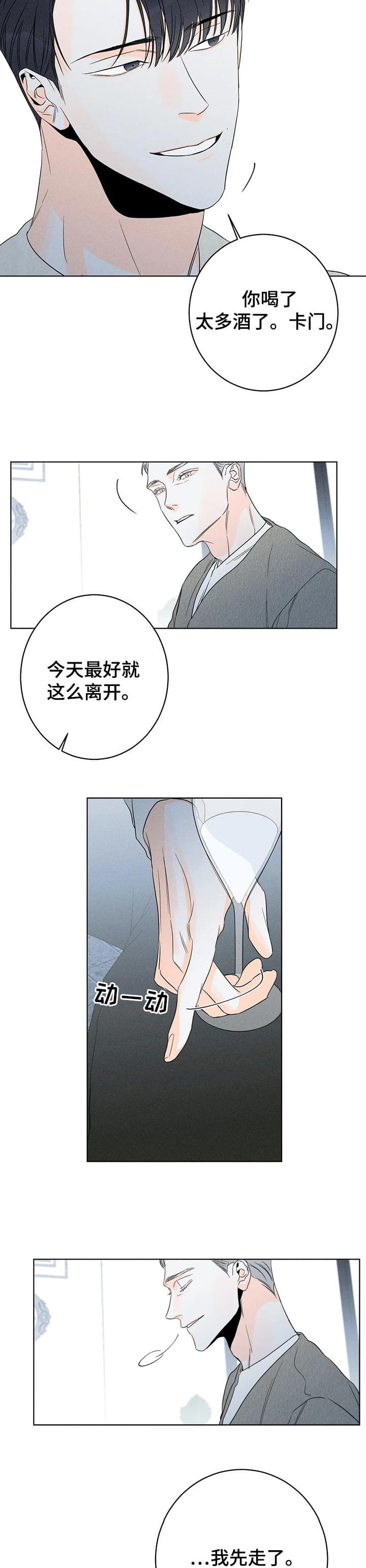 《还喜欢我吗？》漫画最新章节第34话免费下拉式在线观看章节第【5】张图片