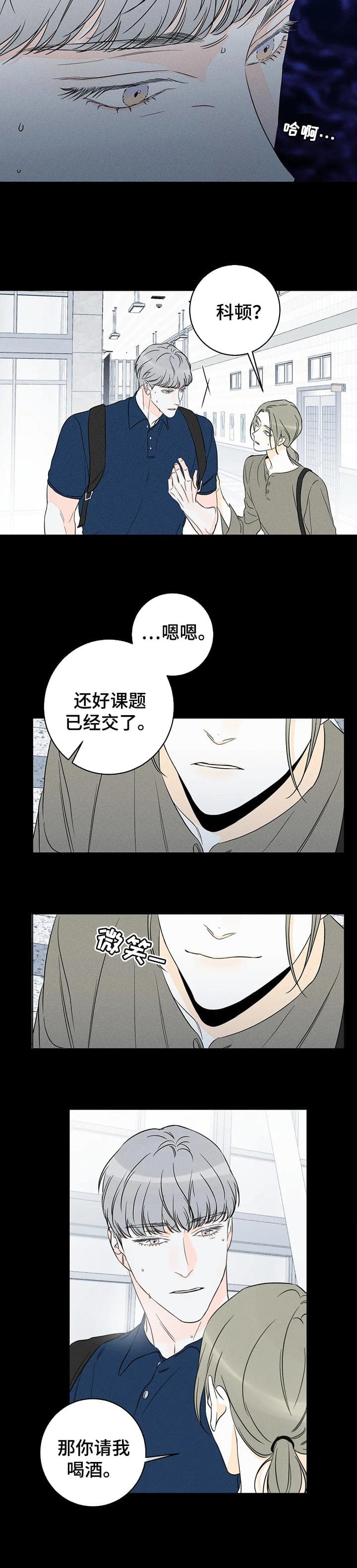 《还喜欢我吗？》漫画最新章节第43话免费下拉式在线观看章节第【11】张图片