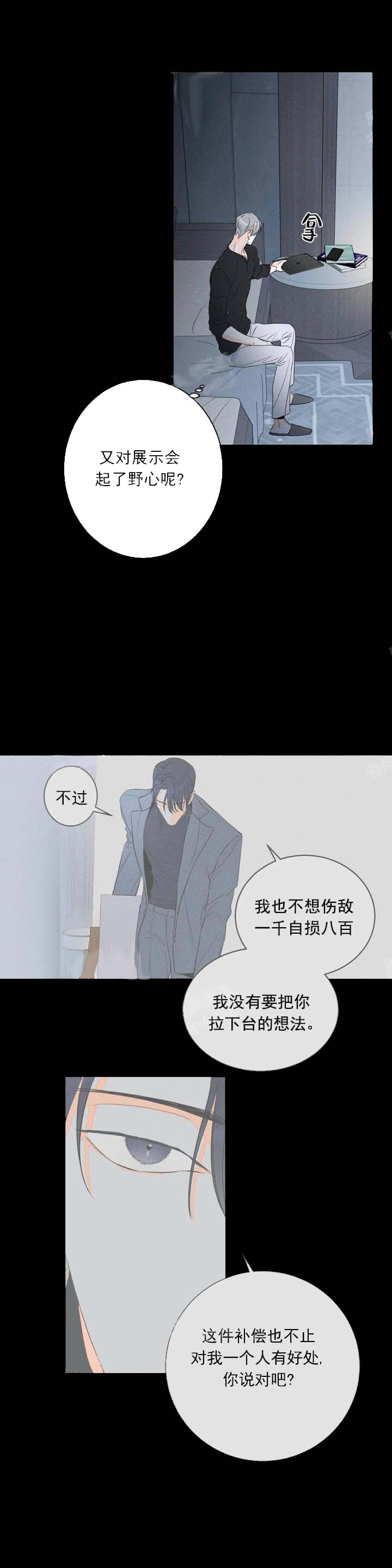 《还喜欢我吗？》漫画最新章节第15话免费下拉式在线观看章节第【5】张图片