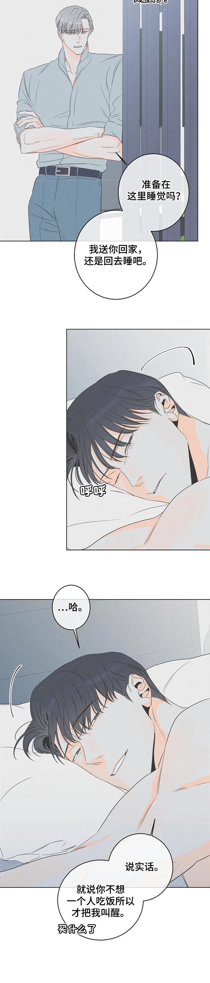 《还喜欢我吗？》漫画最新章节第45话免费下拉式在线观看章节第【3】张图片