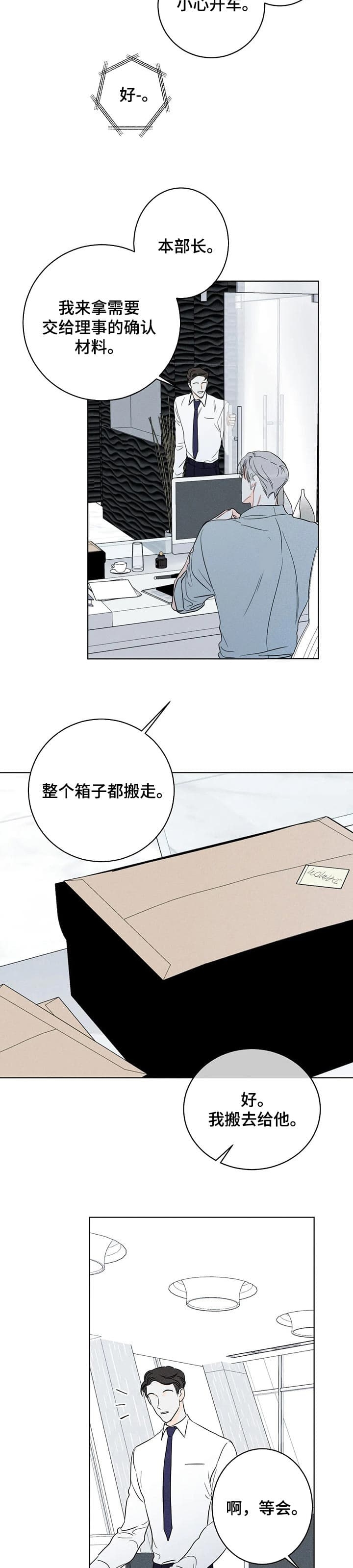 《还喜欢我吗？》漫画最新章节第45话免费下拉式在线观看章节第【7】张图片