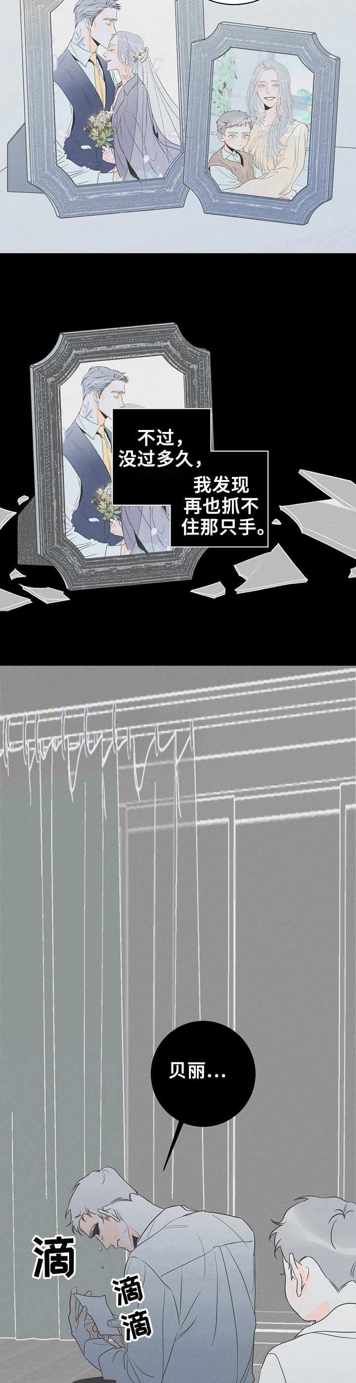 《还喜欢我吗？》漫画最新章节第24话免费下拉式在线观看章节第【3】张图片