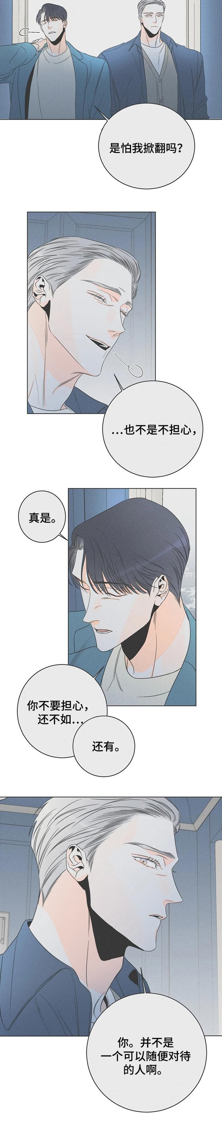 《还喜欢我吗？》漫画最新章节第32话免费下拉式在线观看章节第【6】张图片