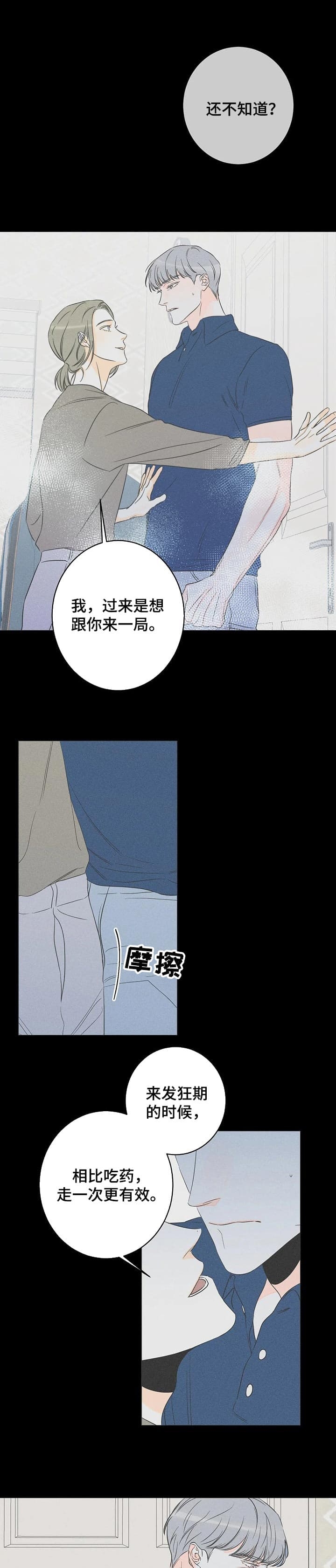 《还喜欢我吗？》漫画最新章节第44话免费下拉式在线观看章节第【5】张图片