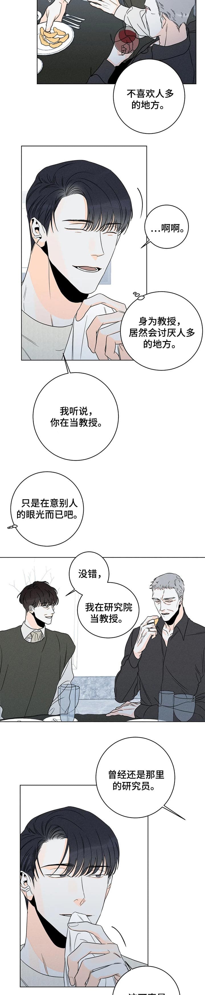 《还喜欢我吗？》漫画最新章节第33话免费下拉式在线观看章节第【2】张图片