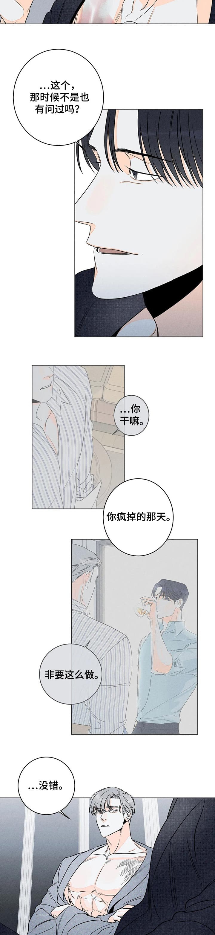 《还喜欢我吗？》漫画最新章节第30话免费下拉式在线观看章节第【2】张图片