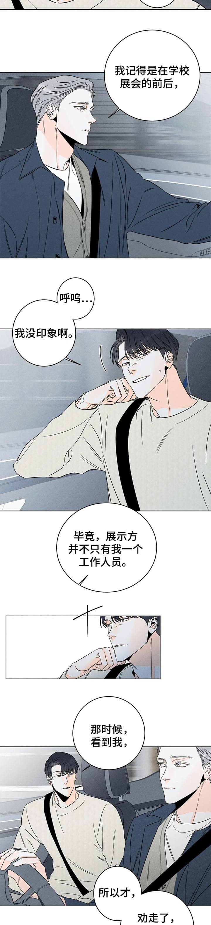 《还喜欢我吗？》漫画最新章节第31话免费下拉式在线观看章节第【6】张图片