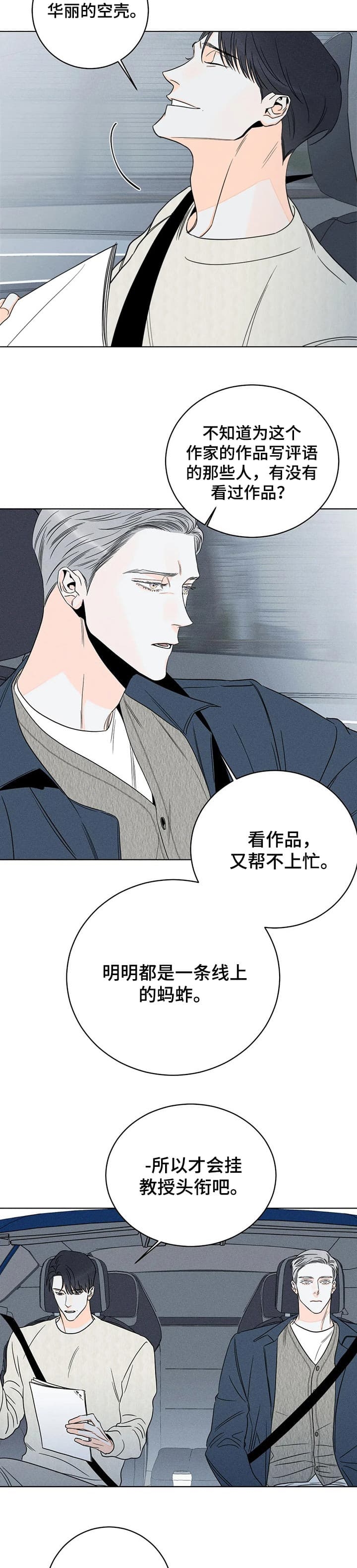 《还喜欢我吗？》漫画最新章节第31话免费下拉式在线观看章节第【4】张图片