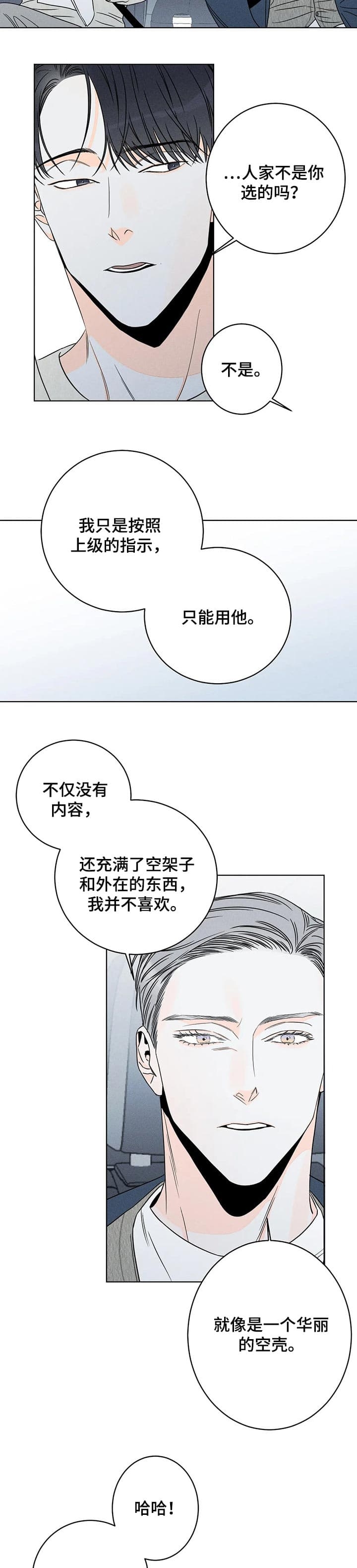 《还喜欢我吗？》漫画最新章节第31话免费下拉式在线观看章节第【3】张图片