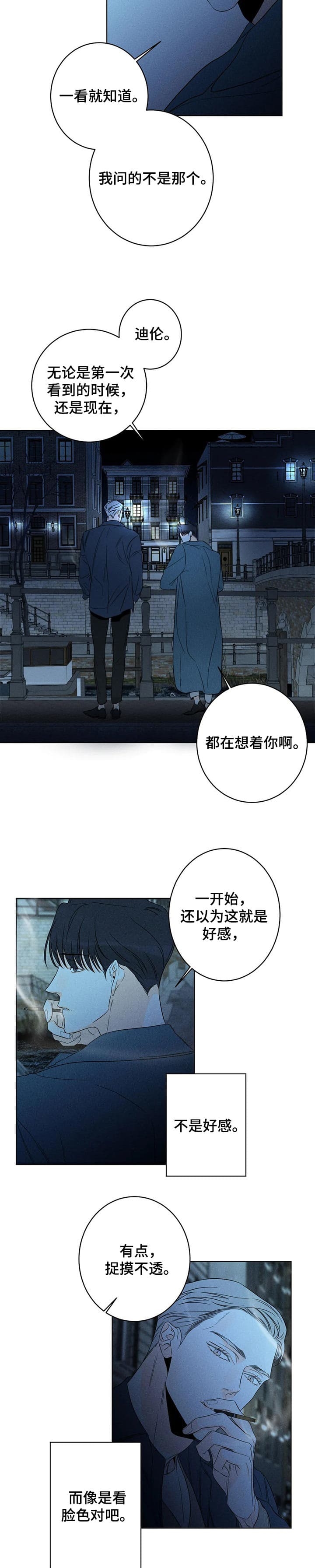 《还喜欢我吗？》漫画最新章节第35话免费下拉式在线观看章节第【5】张图片