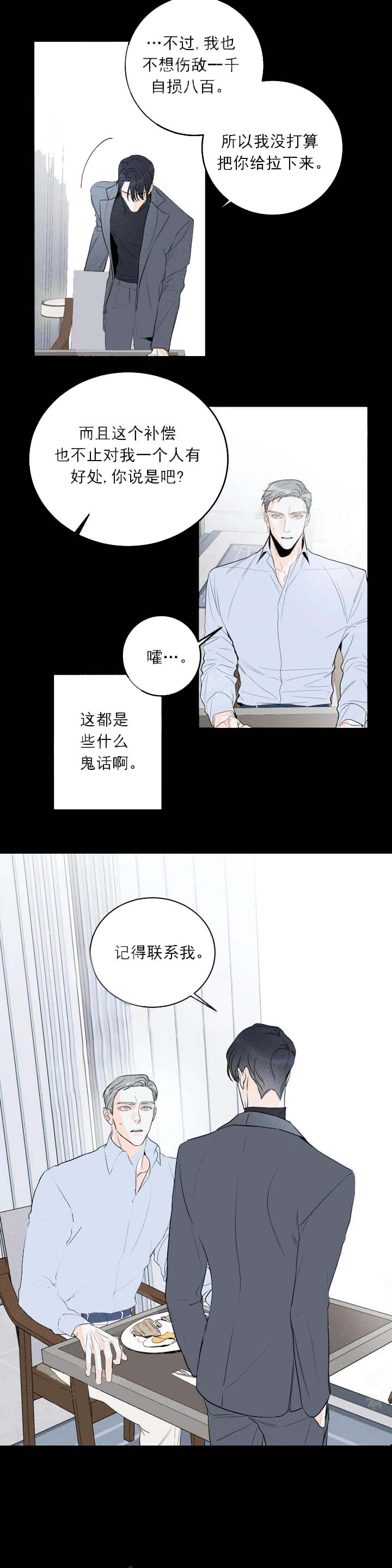 《还喜欢我吗？》漫画最新章节第11话免费下拉式在线观看章节第【9】张图片