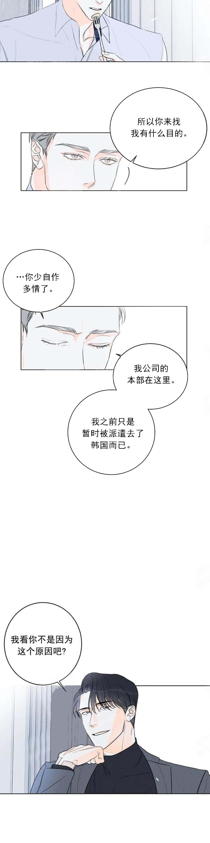 《还喜欢我吗？》漫画最新章节第10话免费下拉式在线观看章节第【8】张图片