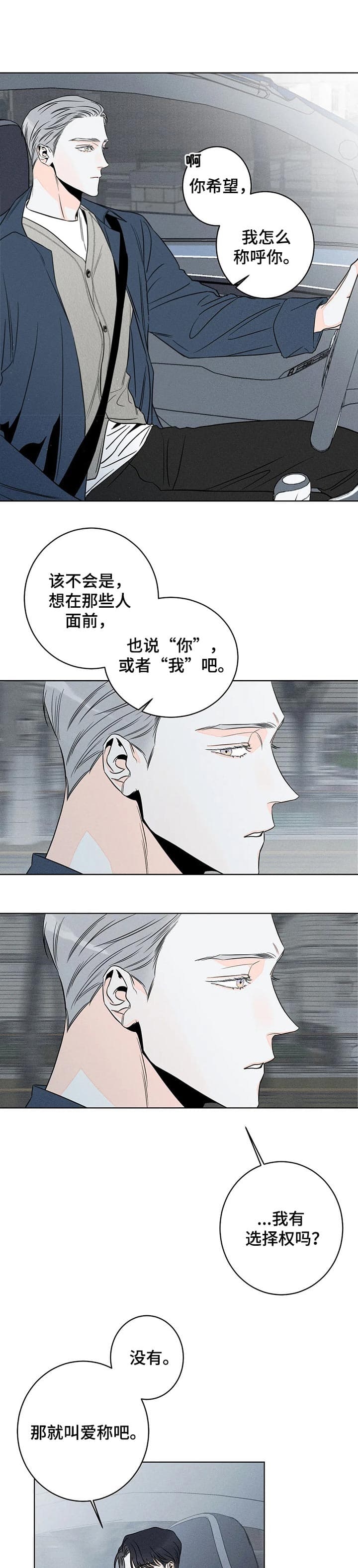 《还喜欢我吗？》漫画最新章节第31话免费下拉式在线观看章节第【1】张图片