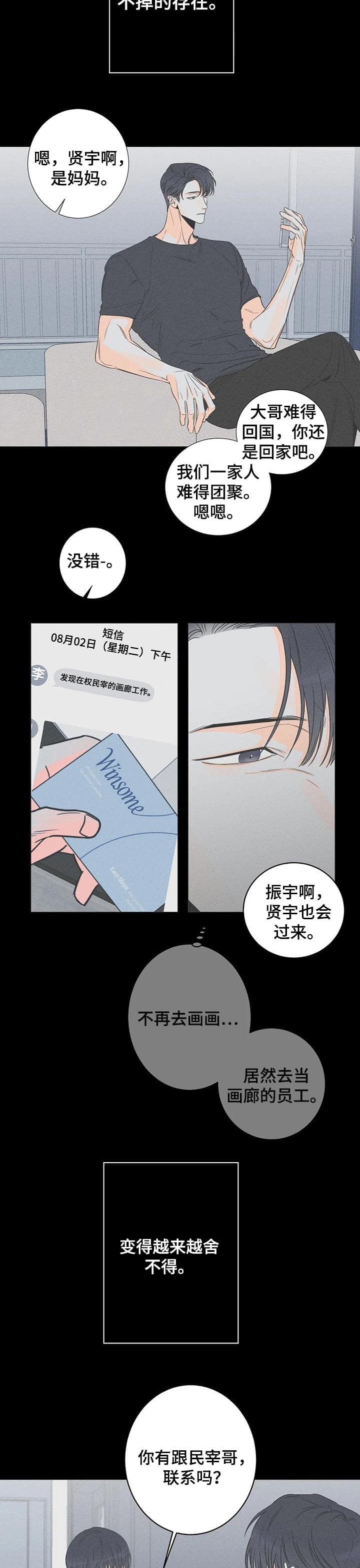 《还喜欢我吗？》漫画最新章节第30话免费下拉式在线观看章节第【5】张图片