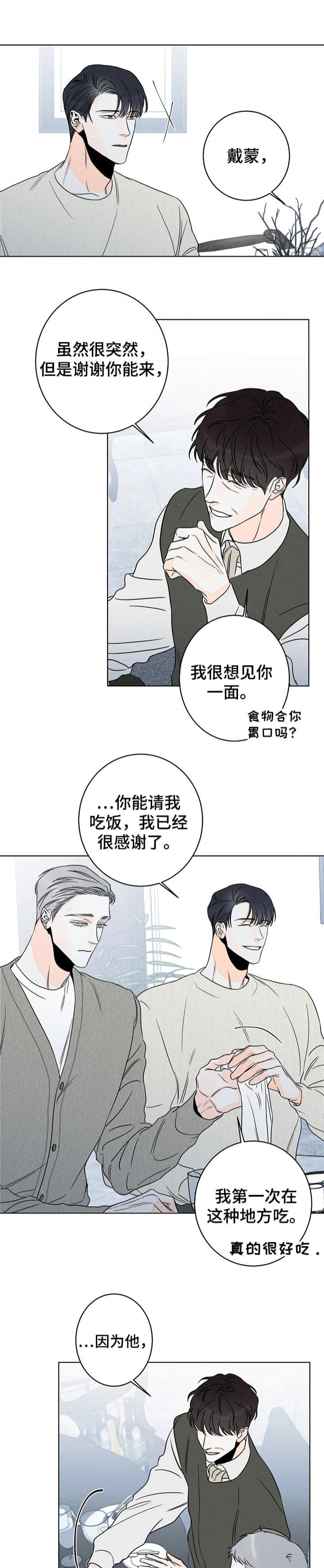 《还喜欢我吗？》漫画最新章节第33话免费下拉式在线观看章节第【1】张图片