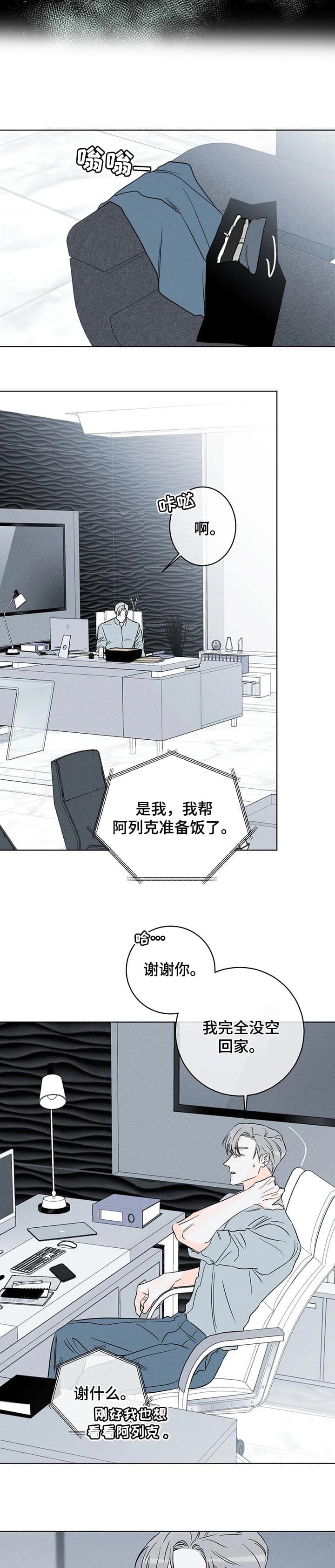 《还喜欢我吗？》漫画最新章节第45话免费下拉式在线观看章节第【1】张图片