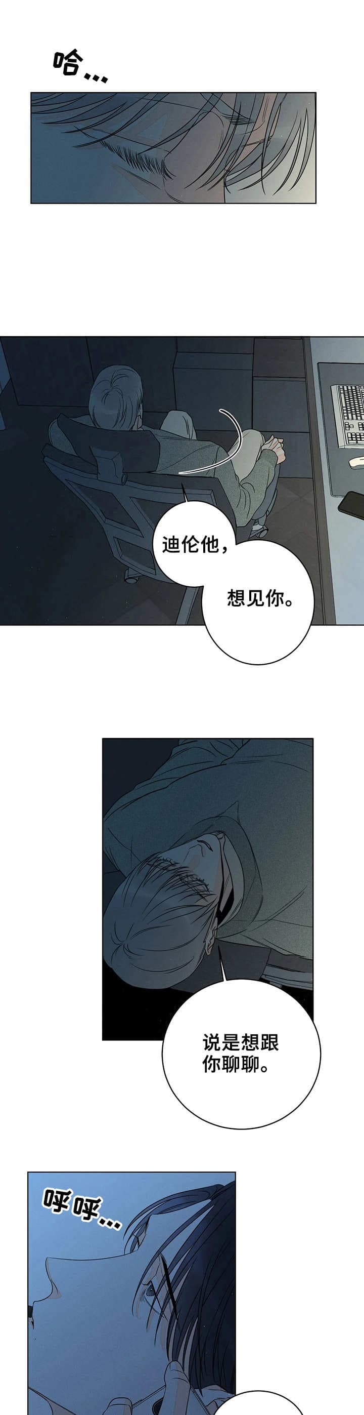 《还喜欢我吗？》漫画最新章节第23话免费下拉式在线观看章节第【11】张图片