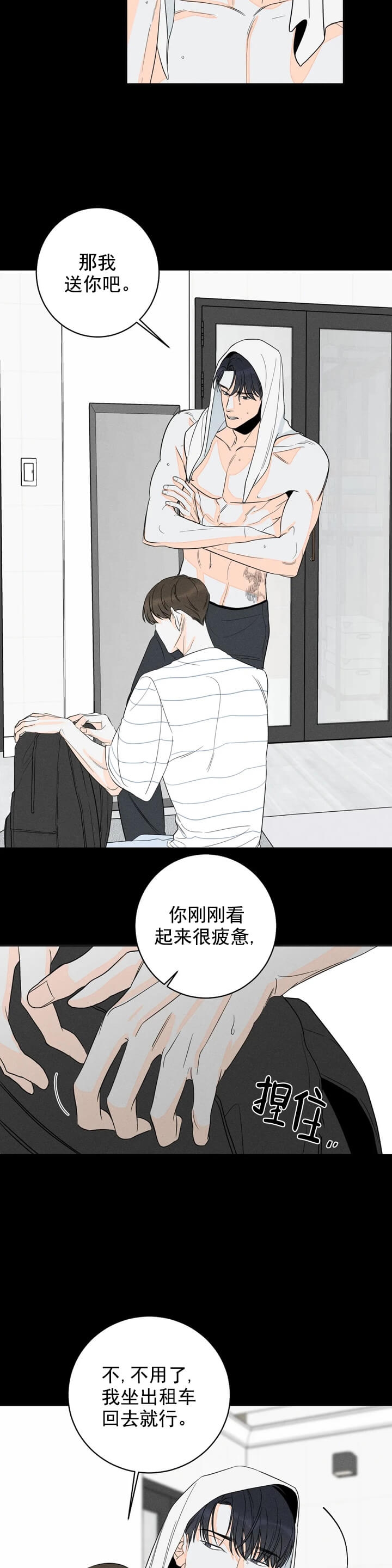 《还喜欢我吗？》漫画最新章节第6话免费下拉式在线观看章节第【4】张图片