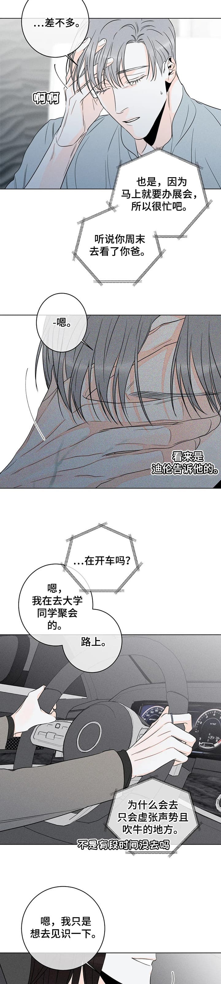 《还喜欢我吗？》漫画最新章节第45话免费下拉式在线观看章节第【5】张图片