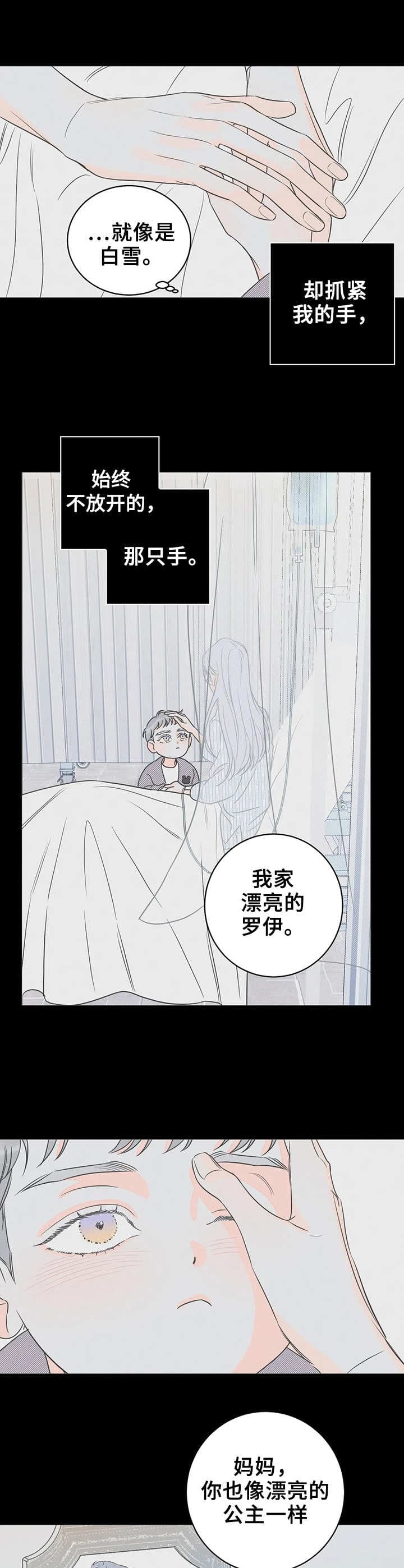 《还喜欢我吗？》漫画最新章节第24话免费下拉式在线观看章节第【2】张图片