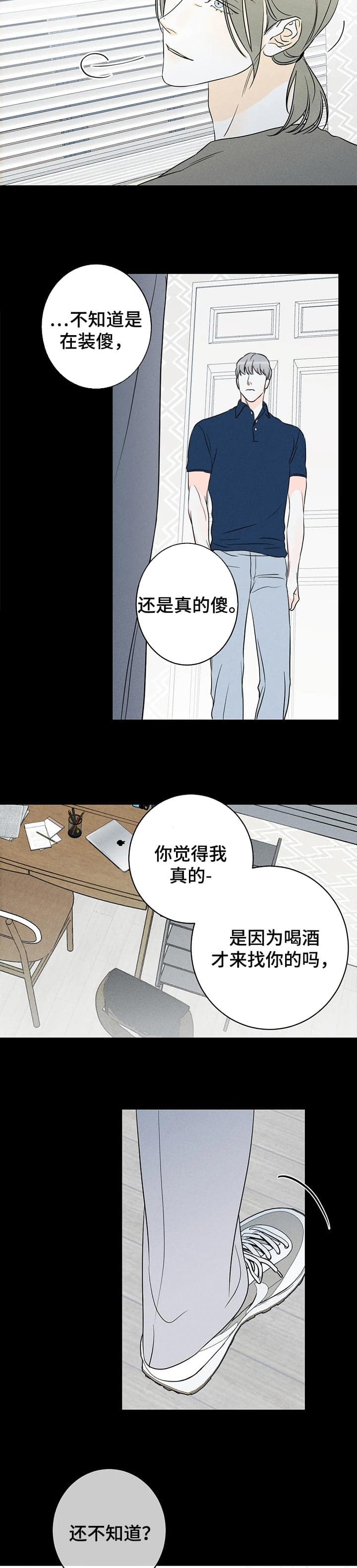 《还喜欢我吗？》漫画最新章节第44话免费下拉式在线观看章节第【3】张图片