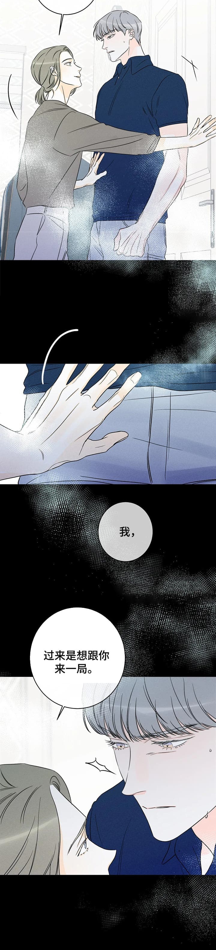 《还喜欢我吗？》漫画最新章节第44话免费下拉式在线观看章节第【4】张图片