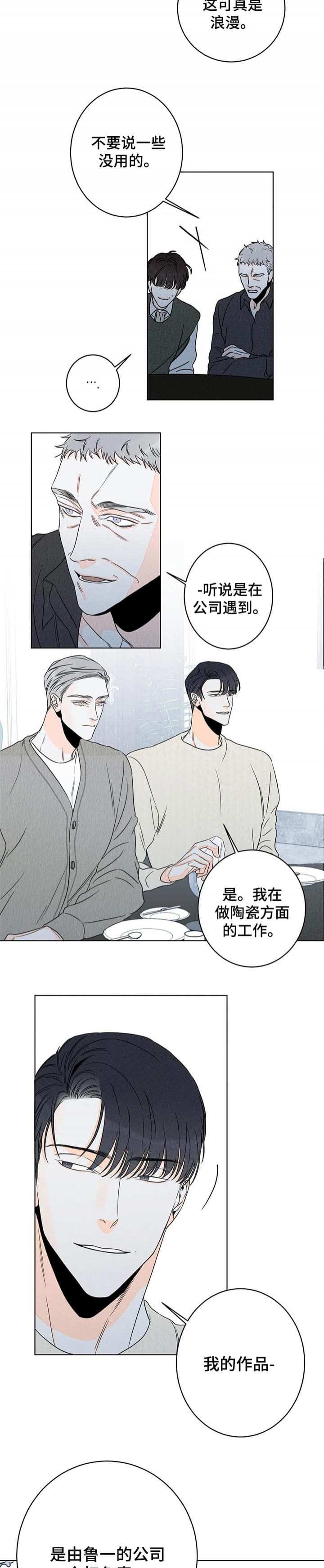 《还喜欢我吗？》漫画最新章节第33话免费下拉式在线观看章节第【3】张图片