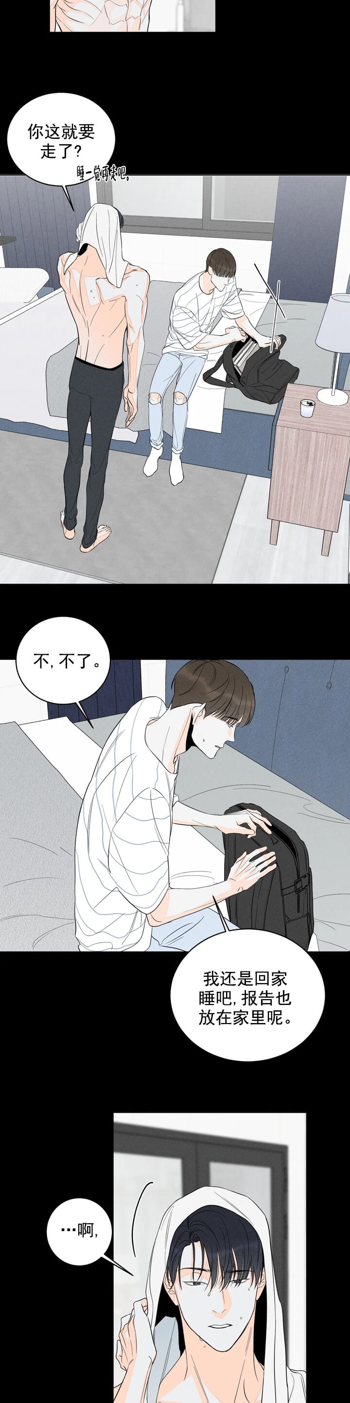 《还喜欢我吗？》漫画最新章节第6话免费下拉式在线观看章节第【3】张图片