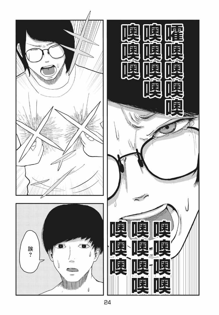 《昼花火》漫画最新章节第1话免费下拉式在线观看章节第【24】张图片