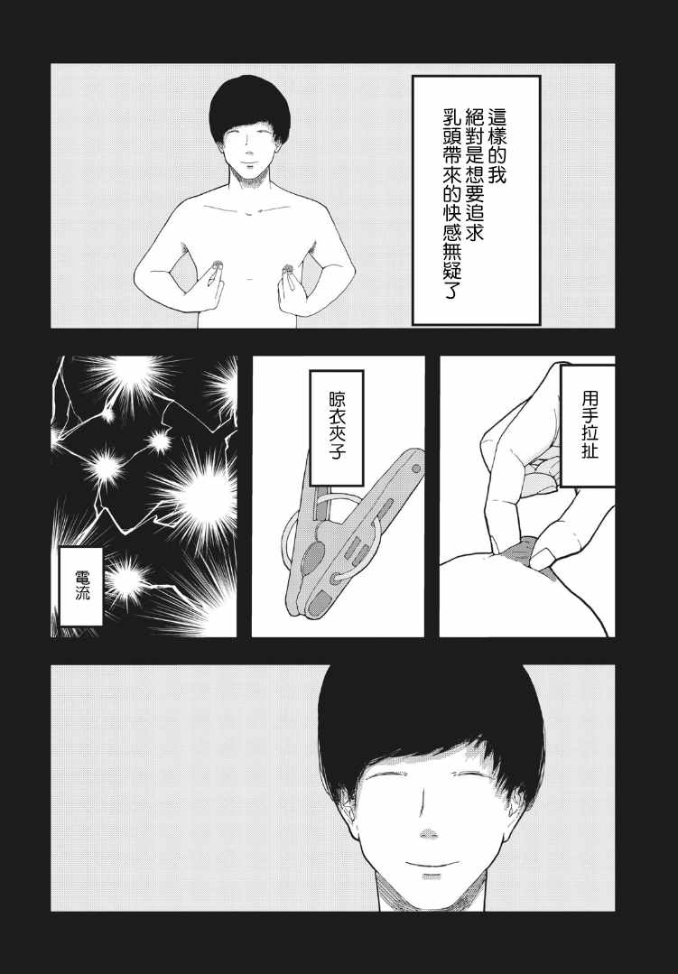 《昼花火》漫画最新章节第1话免费下拉式在线观看章节第【10】张图片