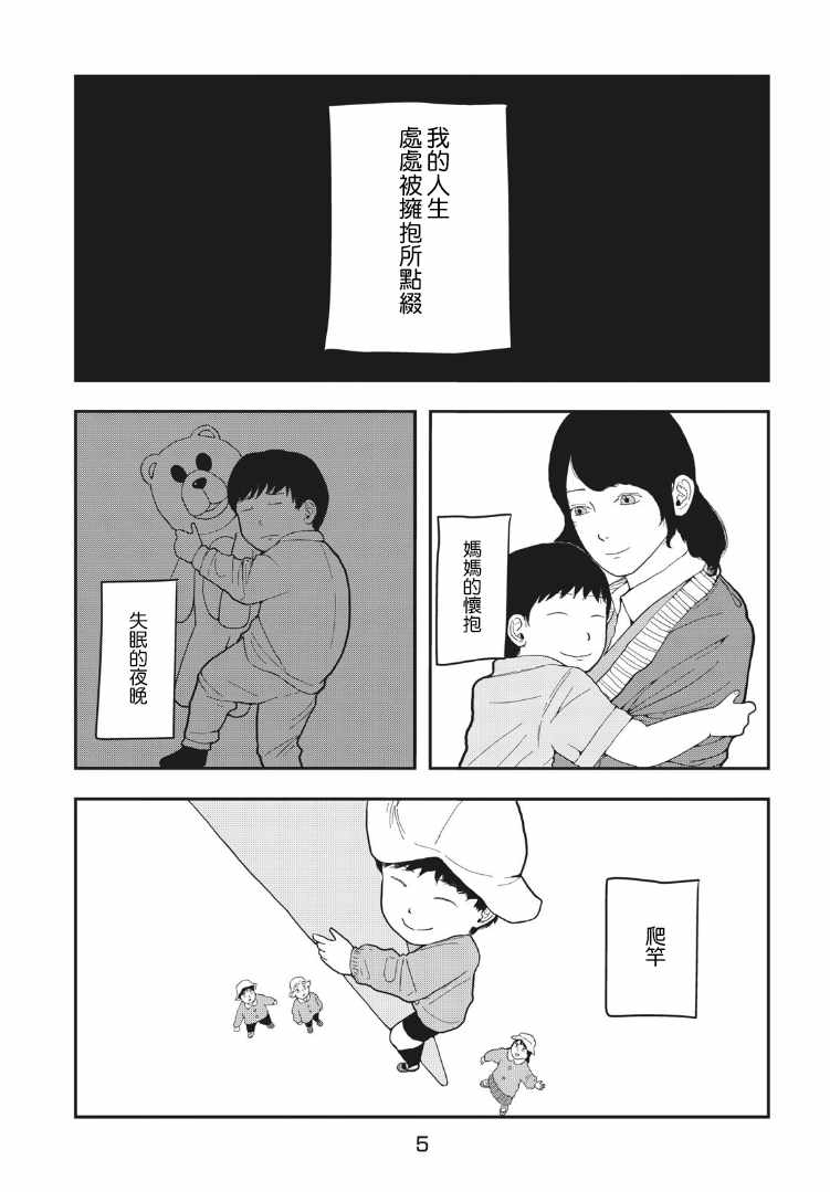 《昼花火》漫画最新章节第1话免费下拉式在线观看章节第【5】张图片