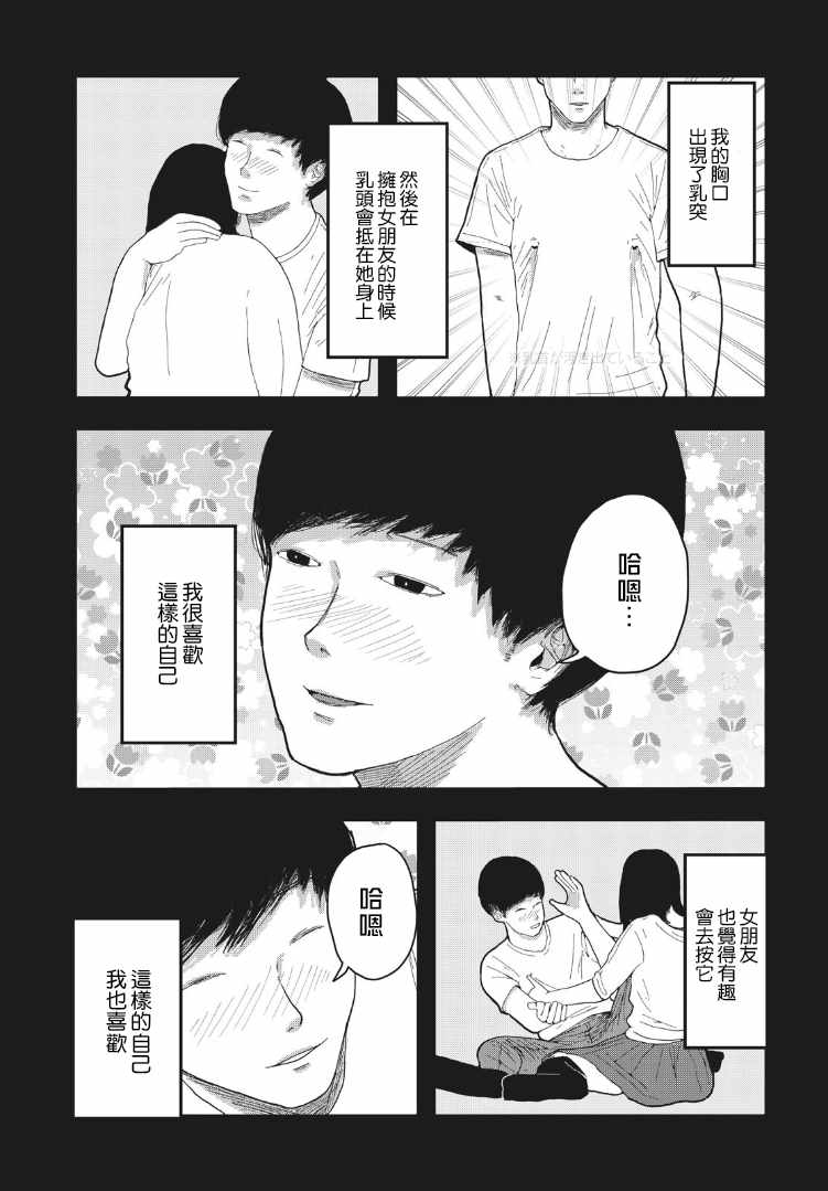 《昼花火》漫画最新章节第1话免费下拉式在线观看章节第【9】张图片