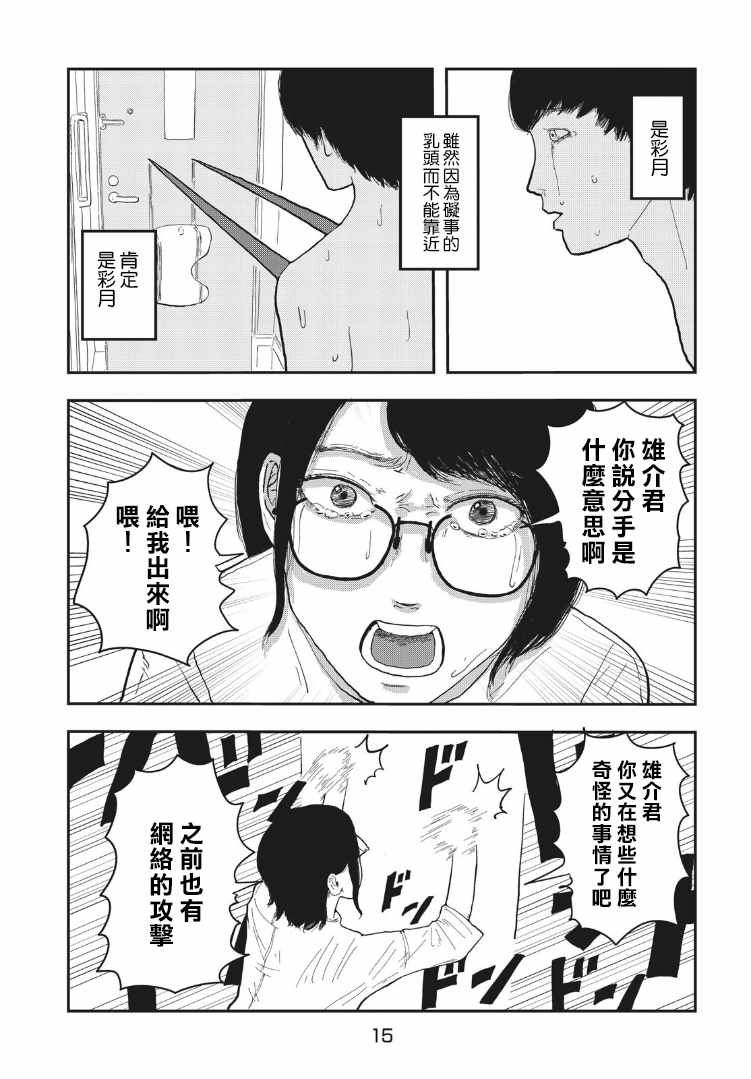 《昼花火》漫画最新章节第1话免费下拉式在线观看章节第【15】张图片