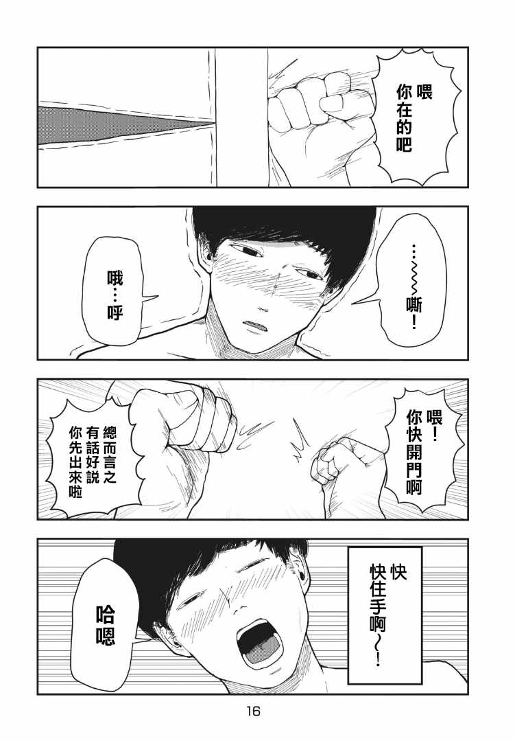 《昼花火》漫画最新章节第1话免费下拉式在线观看章节第【16】张图片