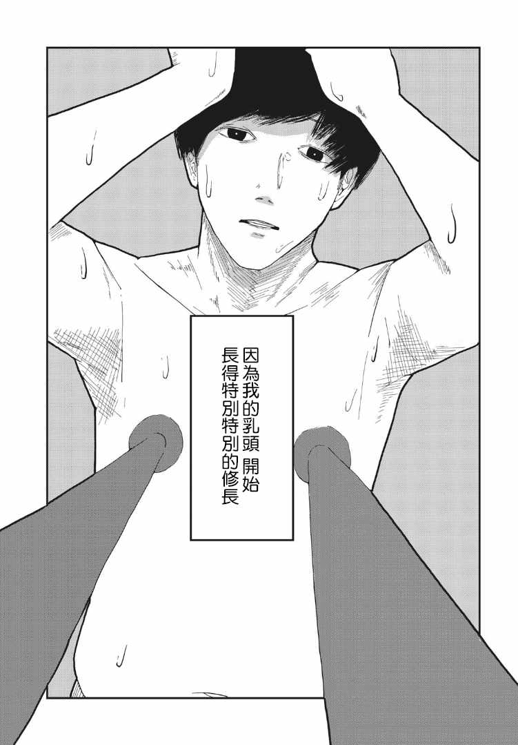 《昼花火》漫画最新章节第1话免费下拉式在线观看章节第【3】张图片