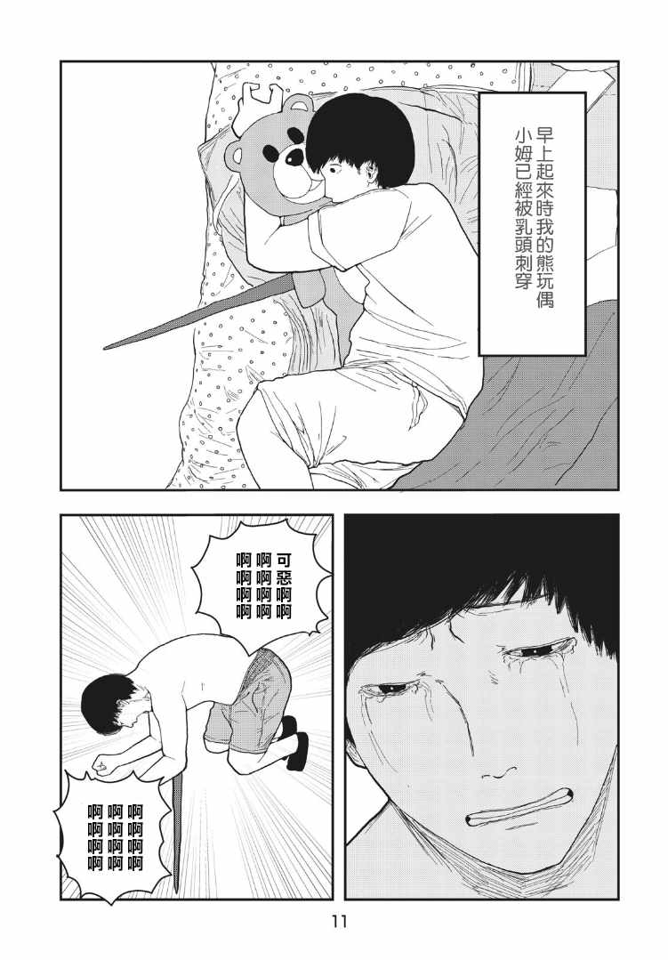 《昼花火》漫画最新章节第1话免费下拉式在线观看章节第【11】张图片