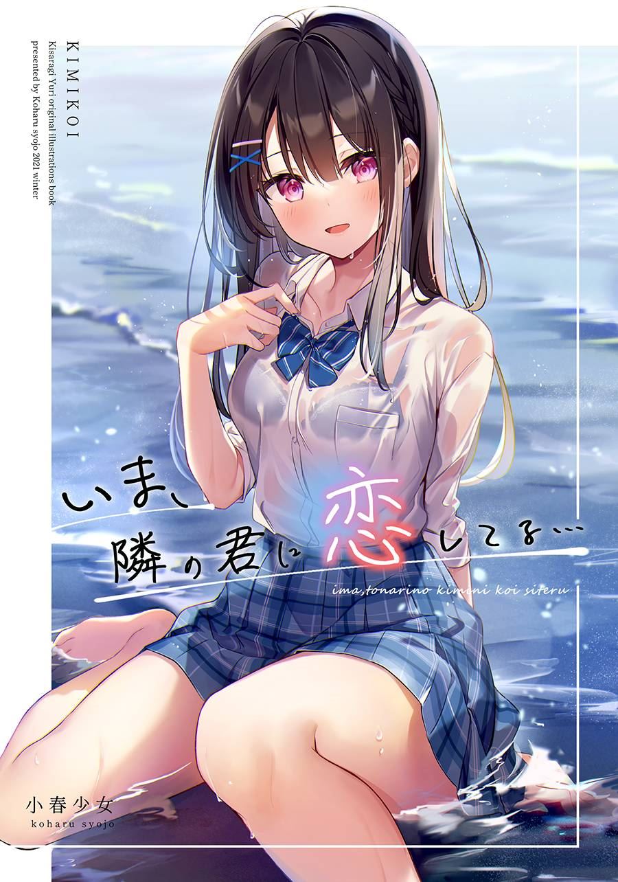 《(C99) いま、隣の君に恋してる… (オリジナル)_短篇》漫画最新章节第1话免费下拉式在线观看章节第【1】张图片