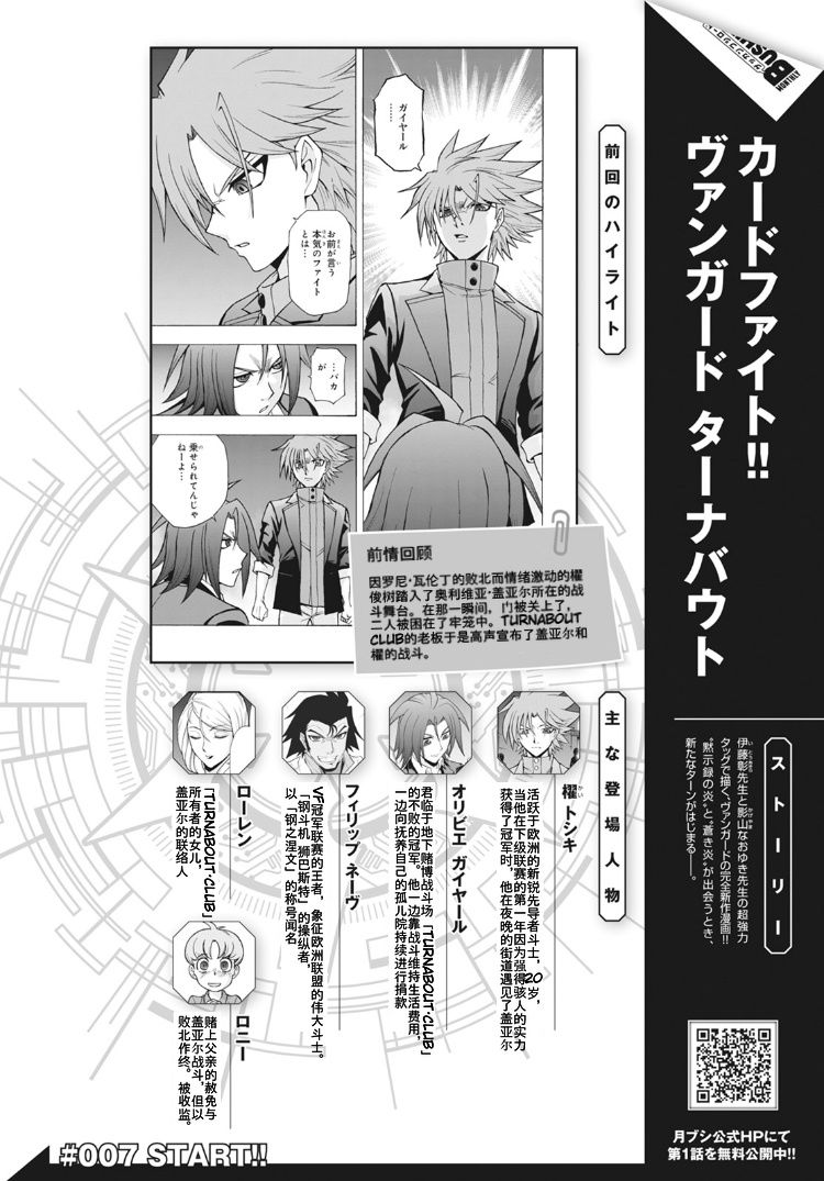 《卡片战斗先导者Turnabout》漫画最新章节第7话免费下拉式在线观看章节第【1】张图片