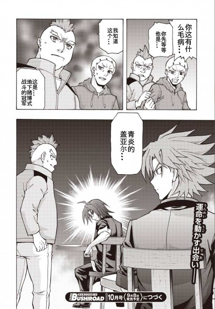 《卡片战斗先导者Turnabout》漫画最新章节第1话免费下拉式在线观看章节第【22】张图片