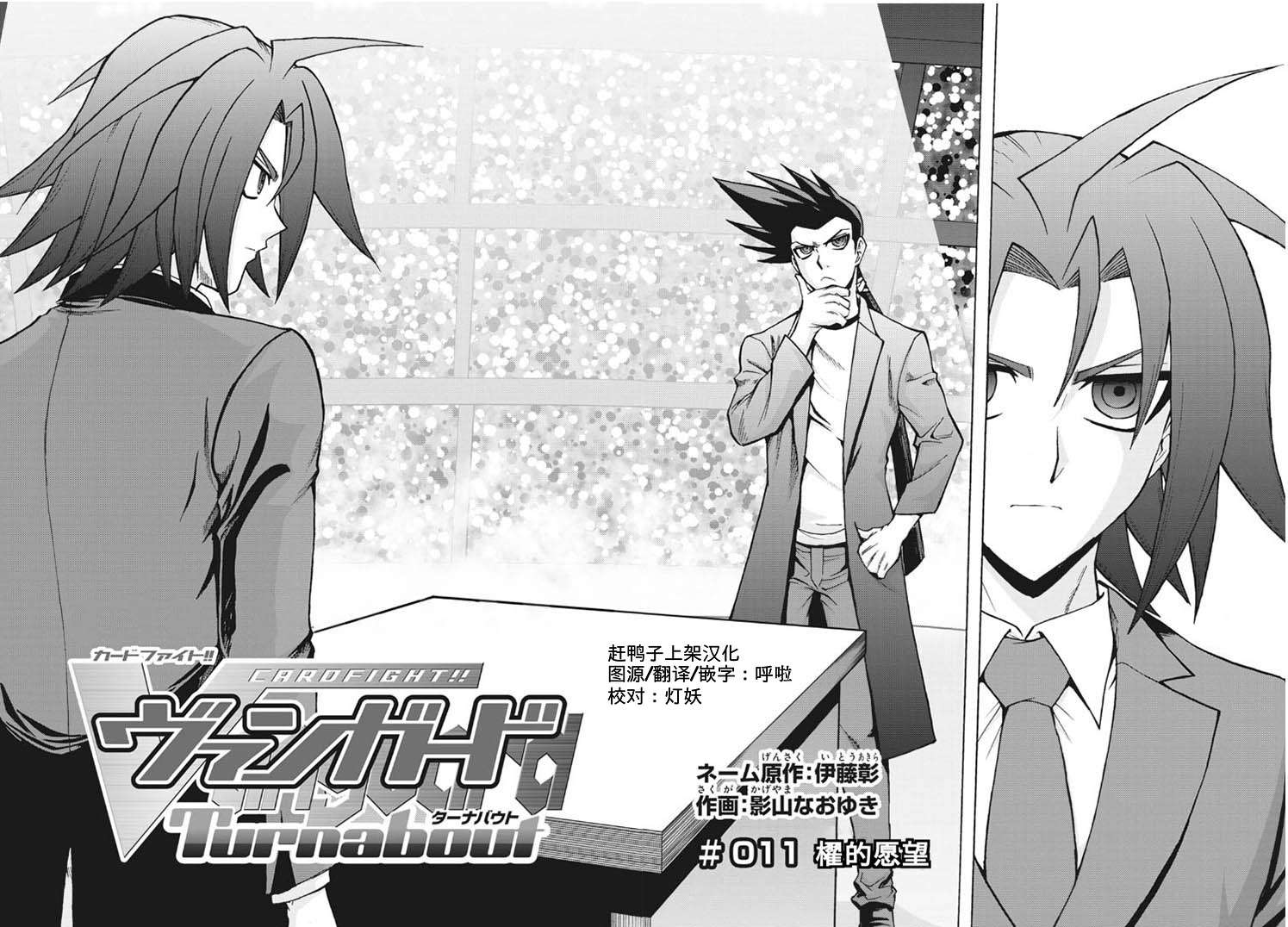 《卡片战斗先导者Turnabout》漫画最新章节第11话免费下拉式在线观看章节第【5】张图片