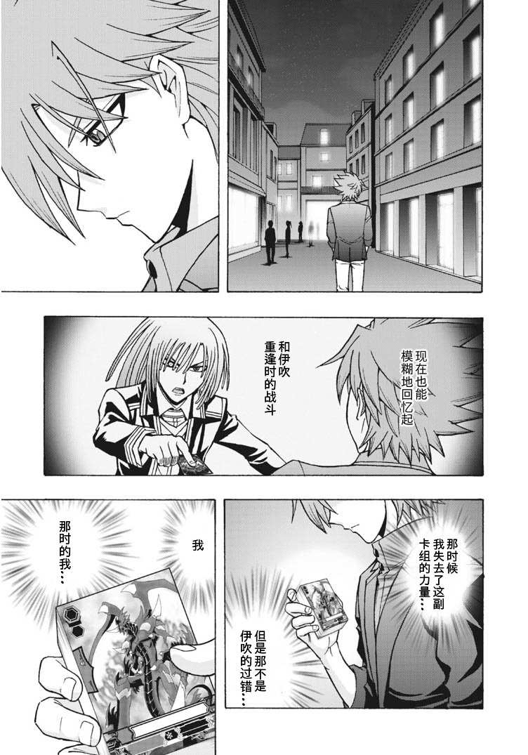 《卡片战斗先导者Turnabout》漫画最新章节第4话免费下拉式在线观看章节第【20】张图片