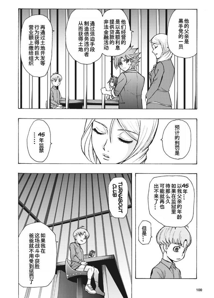 《卡片战斗先导者Turnabout》漫画最新章节第5话免费下拉式在线观看章节第【15】张图片