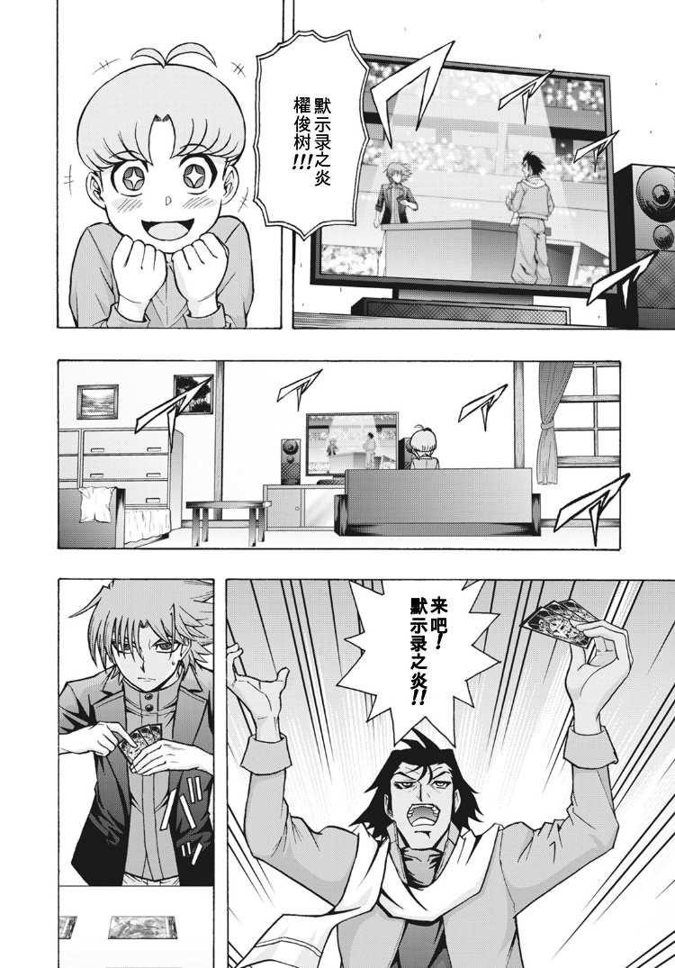 《卡片战斗先导者Turnabout》漫画最新章节第4话免费下拉式在线观看章节第【6】张图片